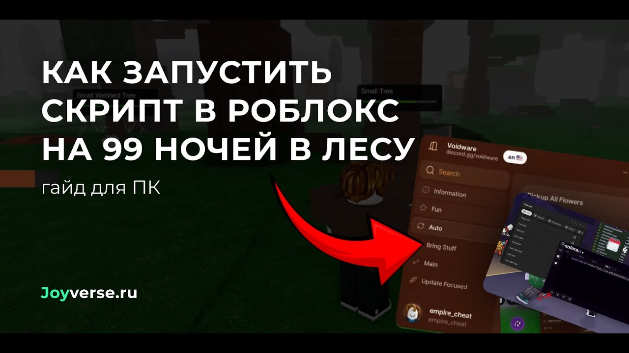 Как запустить скрипт на 99 ночей в лесу (Voidware)